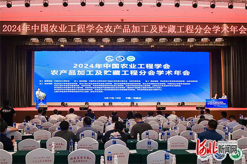 匯聚行業(yè)智慧 智匯石家莊 2024年中國(guó)農(nóng)業(yè)工程學(xué)會(huì)農(nóng)產(chǎn)品加工及貯藏工程分會(huì)學(xué)術(shù)年會(huì)暨河北科技大學(xué)周末專家河北行學(xué)術(shù)盛會(huì)圓滿舉辦