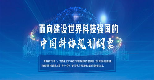 聚焦2018年 中國科協十大事件揭曉，共筑新時代“科技大廈”創新底座