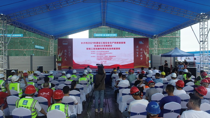 金陽·智中心項目舉辦長沙建設工程質量安全標準化示范觀摩會，樹立行業新標桿